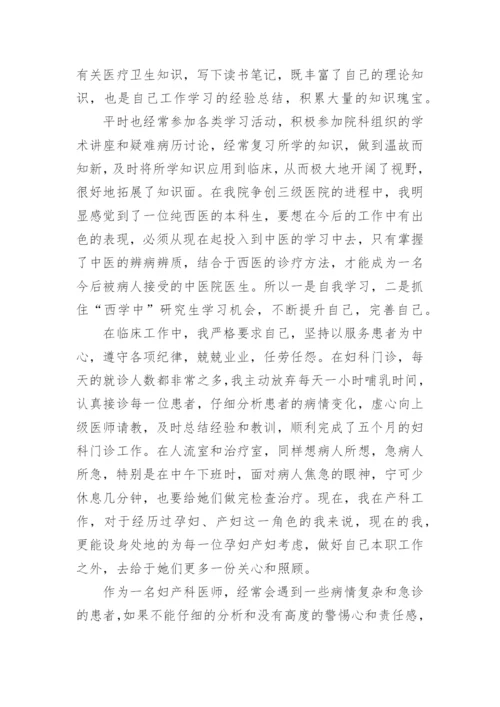 医生续聘个人工作总结.docx