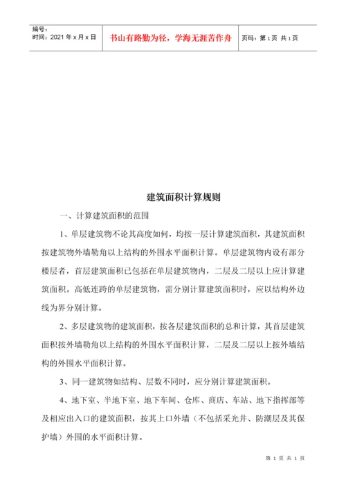 浙江省建筑工程预算定额说明及工程计价规则交底资料.docx