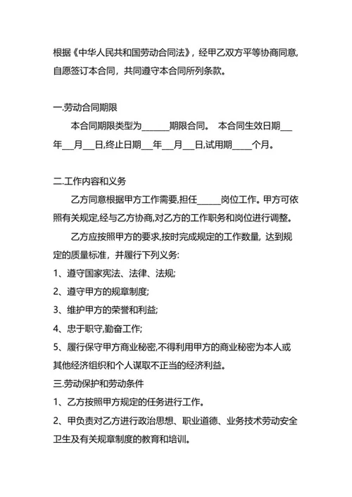 企业用工劳动合同书word模板