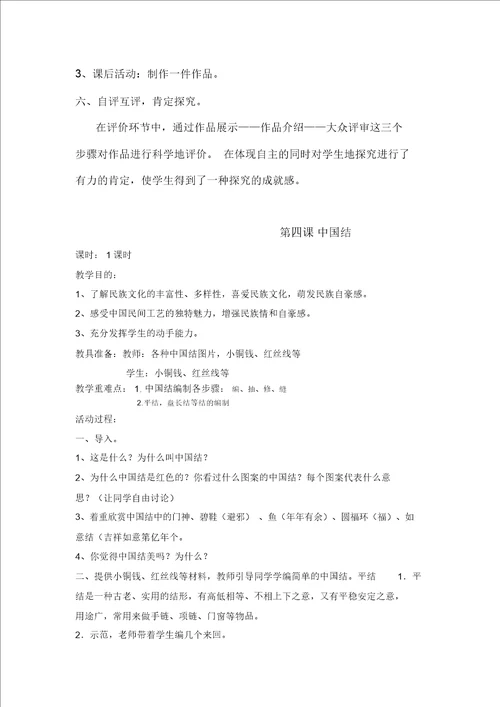 小学手工课教学计划与教案