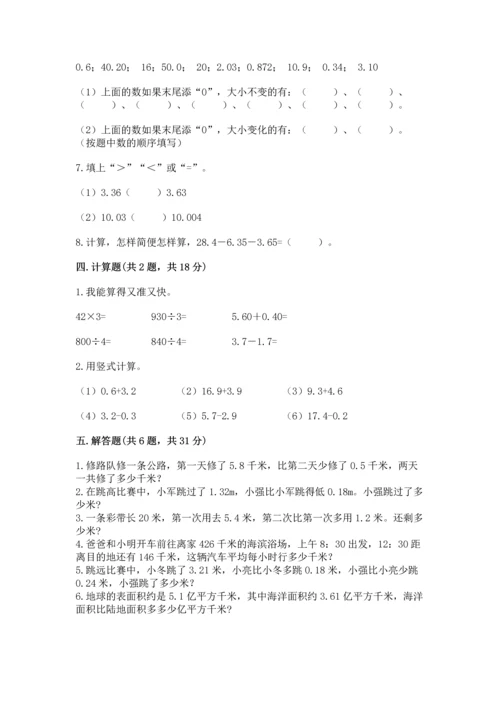 北京版四年级下册数学第二单元 小数加、减法 测试卷精品（a卷）.docx