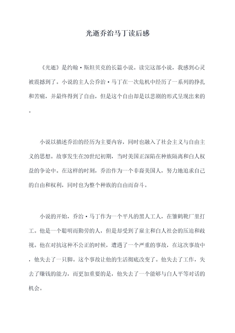 光逝乔治马丁读后感