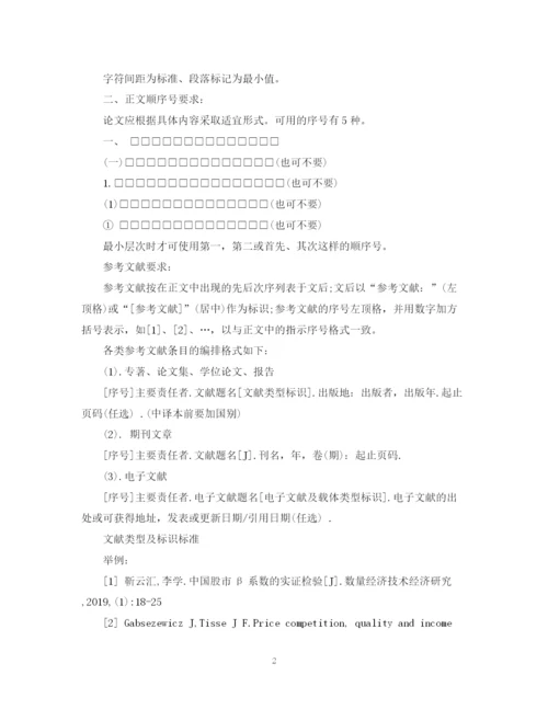 2023年本科生毕业论文撰写规范及排版装订要求.docx