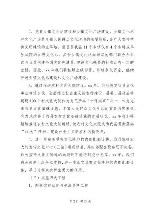 文化局工作总体计划.docx