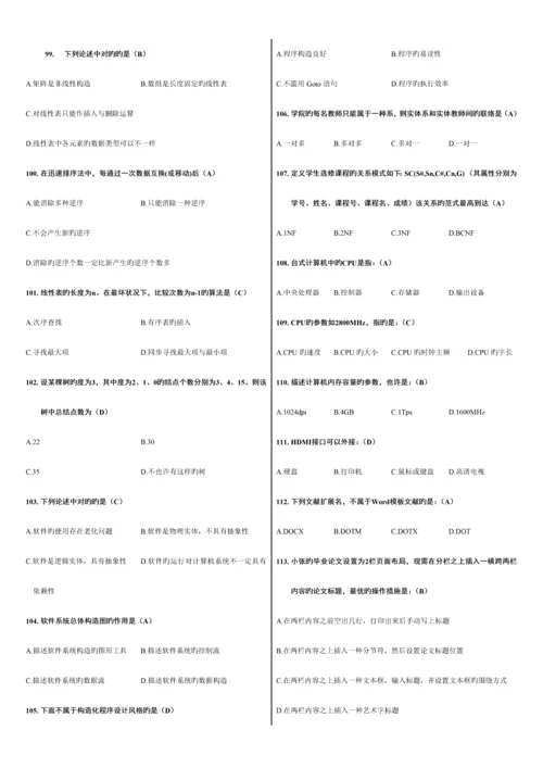 2023年计算机二级MSOffice高级应用选择题全部题库.docx