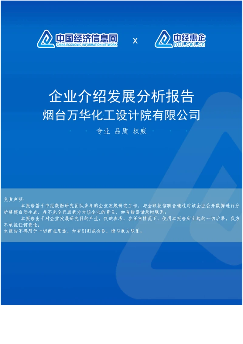 烟台万华化工设计院有限公司介绍企业发展分析报告