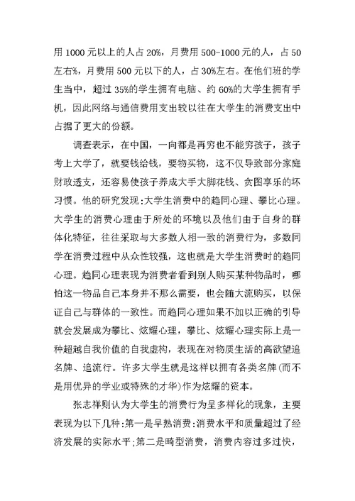 关于大学生运动和消费的调查报告