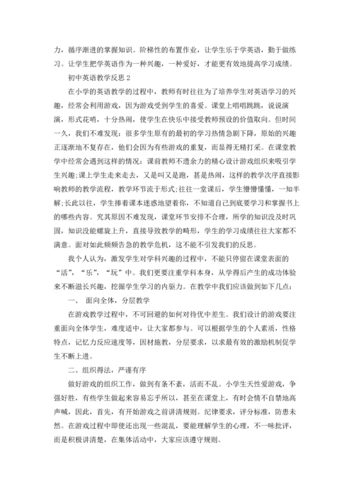 初中英语教学反思(合集15篇).docx