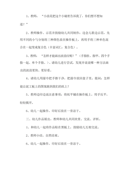 折纸大海与沙滩教案.docx