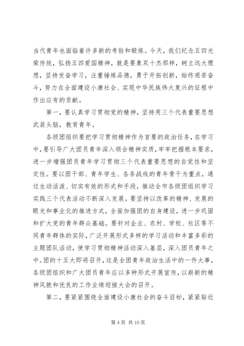 大学五四领导讲话3篇.docx