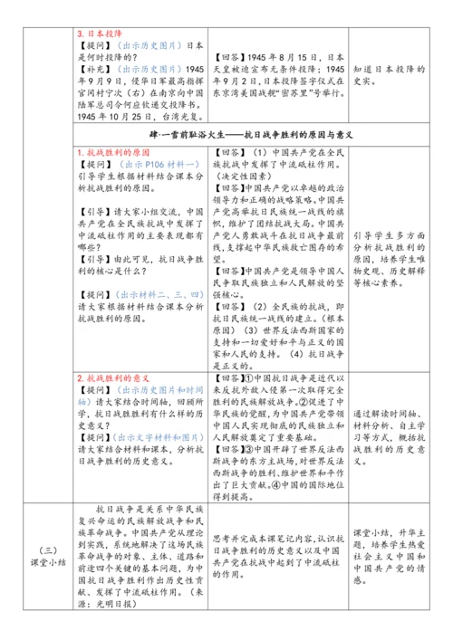 第22课  抗日战争的胜利（教案）-【课堂无忧】新课标同步核心素养课堂