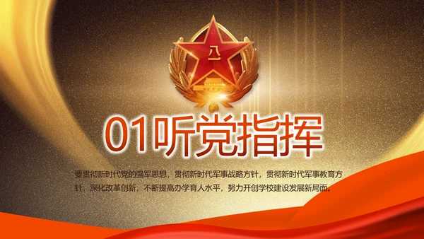 致敬八一建军节部队军事动态PPT