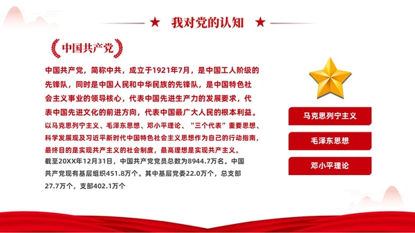 红色简约党在我心中入党推优入党积极分子推优PPT建党节