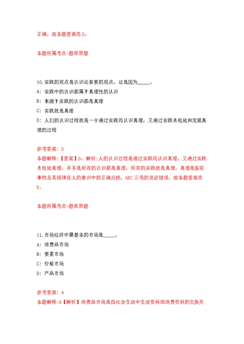 2022年02月西北工业大学化学与化工学院自聘招考聘用练习题及答案（第9版）