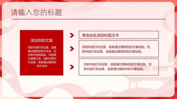 红色喜庆不忘初心牢记使命PPT模板