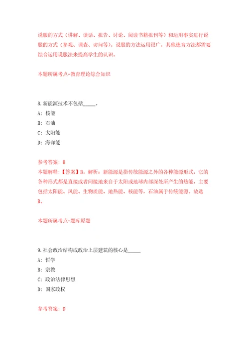 山西省翼城县事业单位引进50名高层次紧缺急需人才强化卷第3版