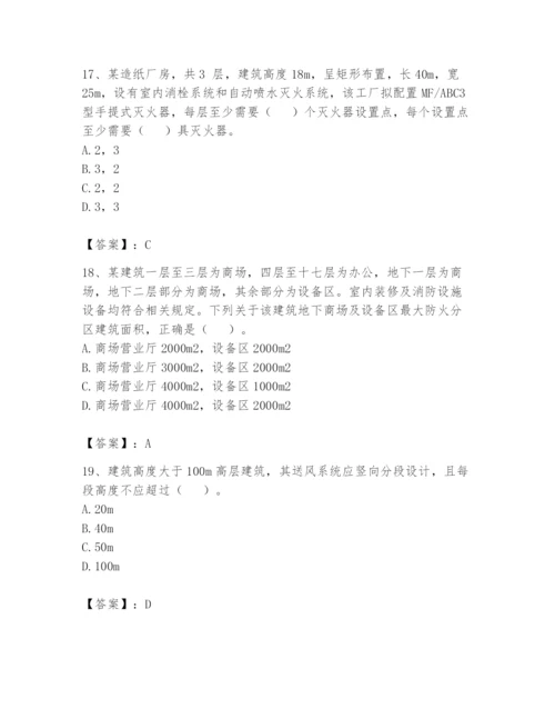 注册消防工程师之消防安全技术实务题库含完整答案（易错题）.docx