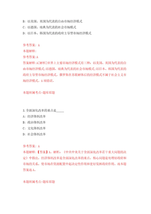 江苏省盐南高新技术产业开发区招考聘用卫生专业技术人员9人模拟训练卷第5版