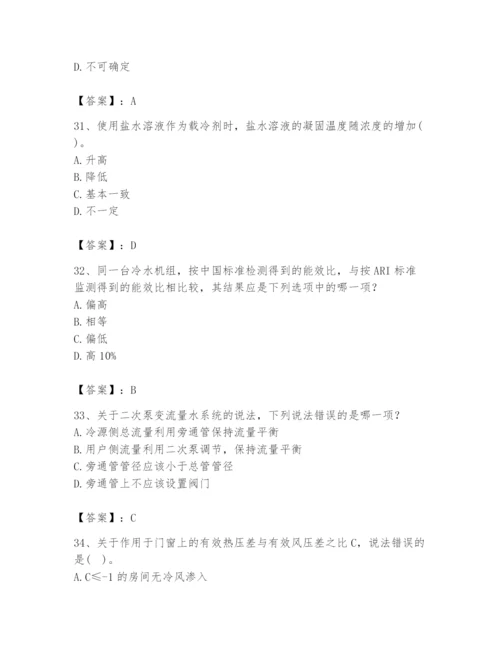 公用设备工程师之专业知识（暖通空调专业）题库及参考答案【巩固】.docx