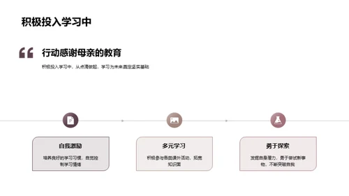 母爱与教育的力量