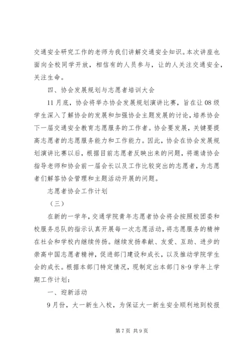 志愿者协会工作计划 (2).docx