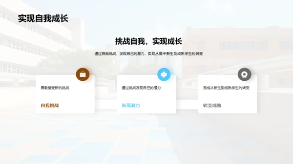 高一生活导航