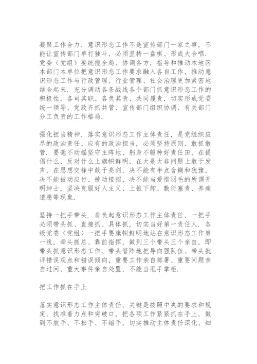 意识形态讨论个人发言稿范文(12篇).docx