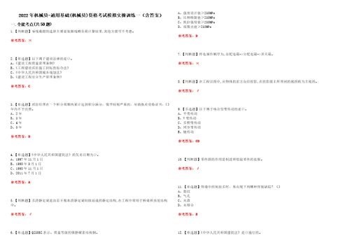 2022年机械员通用基础机械员资格考试模拟实操训练一含答案试卷号：56