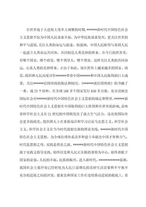 9篇关于学习新时代中国特色社会主义思想心得体会收获