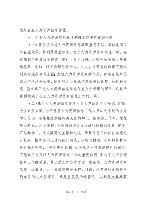 做好企业人力资源工作的思考.docx