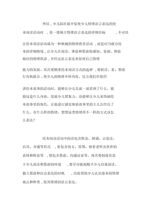 老师随笔幼儿情绪语言表达能力的培养途径之反思