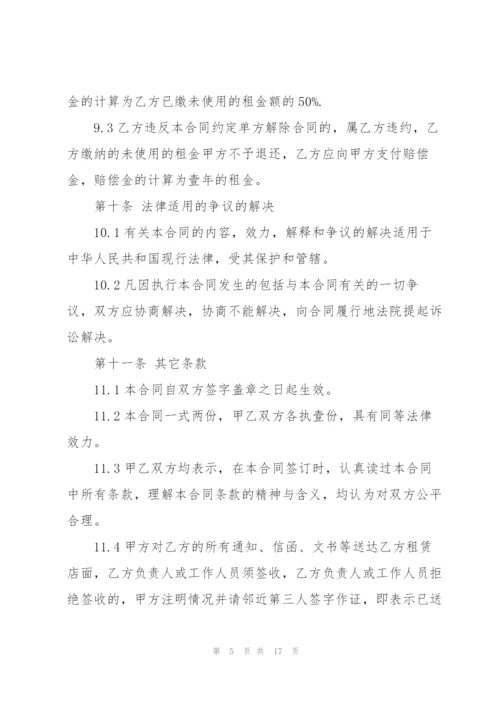 经典商铺租赁合同样板.docx