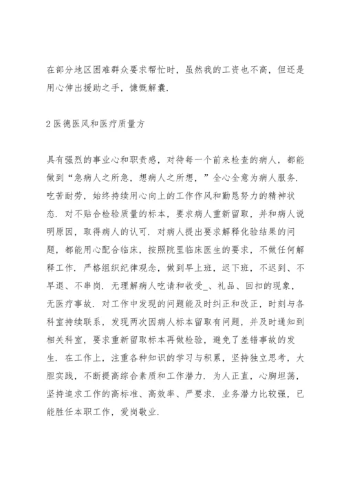 医院检验科述职报告范文五篇.docx