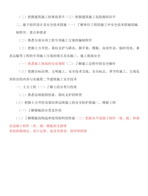 安全工程师考试大纲.docx