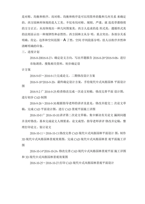 浅谈中西方传统园林的差异