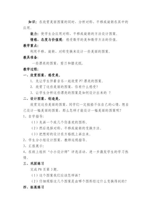 人教版五年级下册数学全册教案2021.2.23.docx
