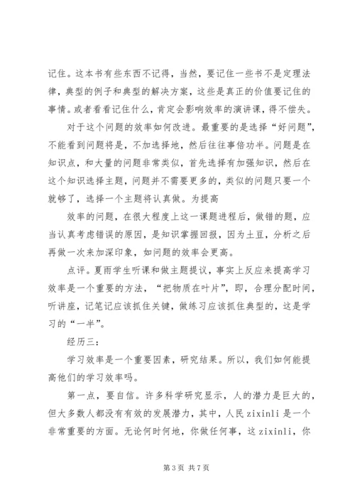 关于高中学习的一些经验.docx