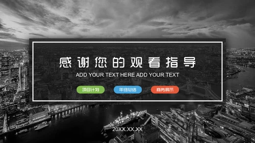 商务展示通用PPT模版