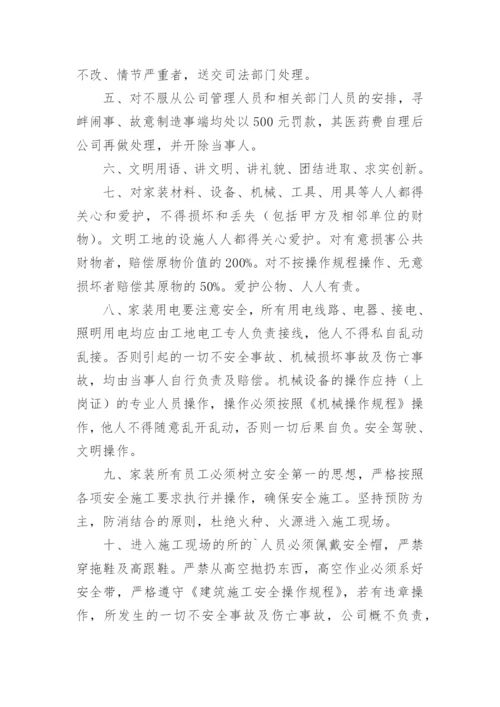 家装公司管理制度.docx