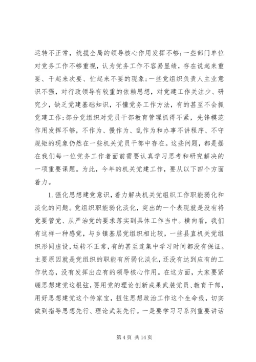 县委组织部长会议讲话稿.docx