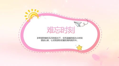 班干部竞选儿童个人简历自我介绍动态PPT模板