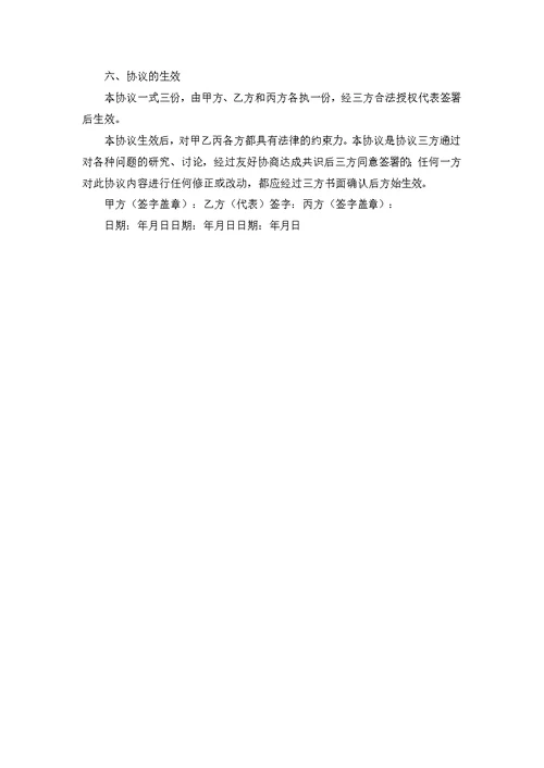 学生实习管理协议书