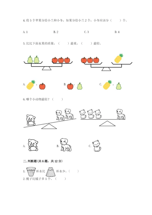 一年级上册数学期中测试卷（b卷）word版.docx