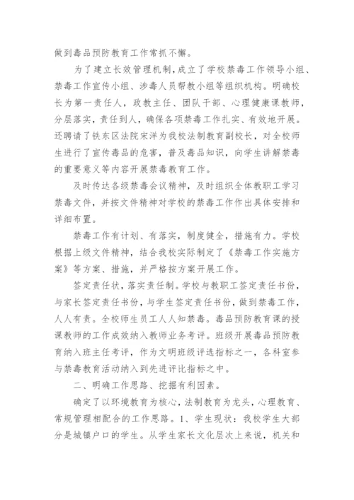 学校禁毒教育工作总结8篇.docx