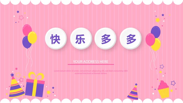 粉色生日快乐电子相册动态PPT模板