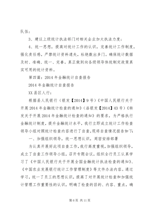 学校XX年教育事业统计数据质量自查报告.docx