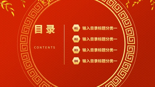 红色中国风中式虎年新年节日PPT模板