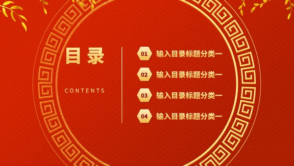 红色中国风中式虎年新年节日PPT模板