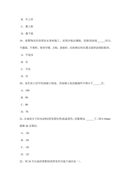 青海省助理防水工程师试题.docx