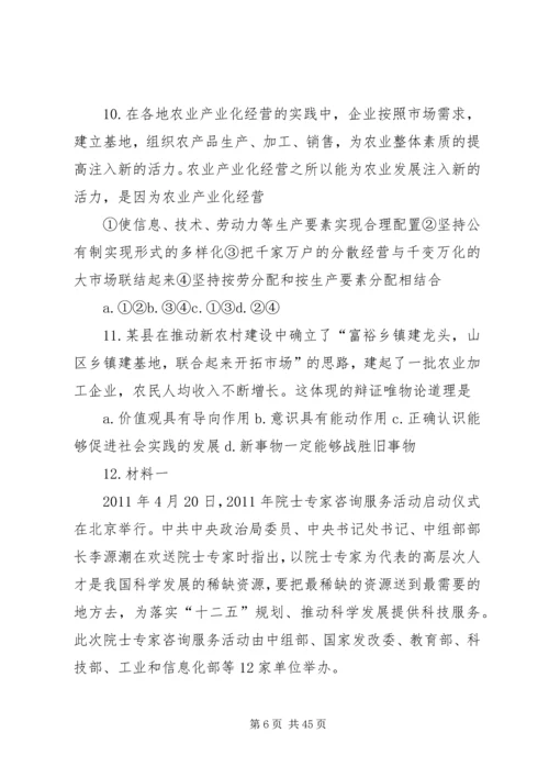 关注“三农”加快社会主义新农村建设.docx
